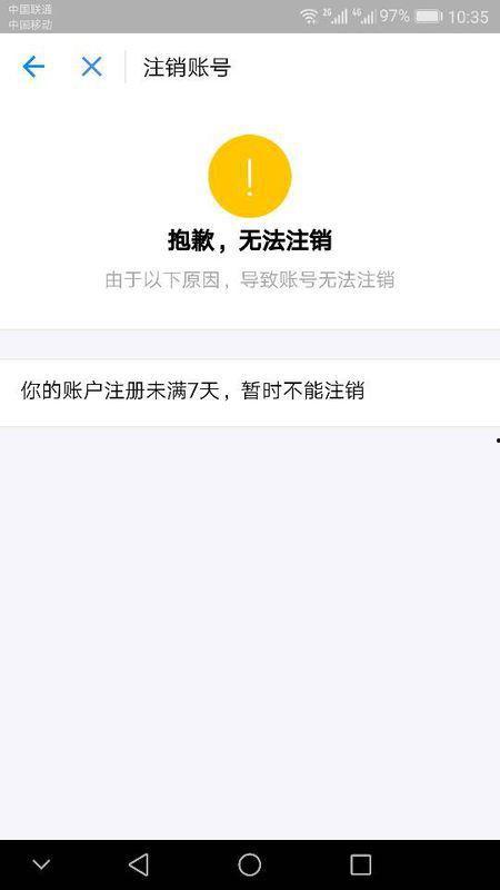 圈内爆料账号怎么注销掉,轻松告别网络痕迹  第2张