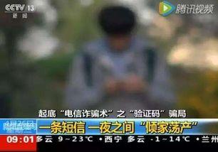 央视爆料诈骗视频完整版,央视曝光诈骗视频完整版深度解析